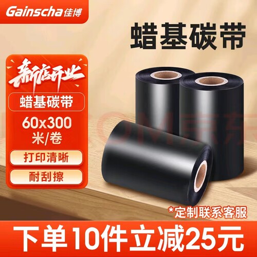 佳博碳带卷全树脂基碳带卷 50 60 70 80 90 100X300M蜡基混合基碳带卷蜡基碳带60*300米增强色带