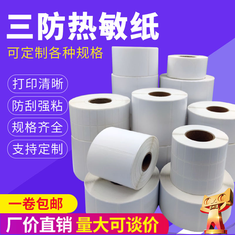碳带物流服装条形码印刷标签纸