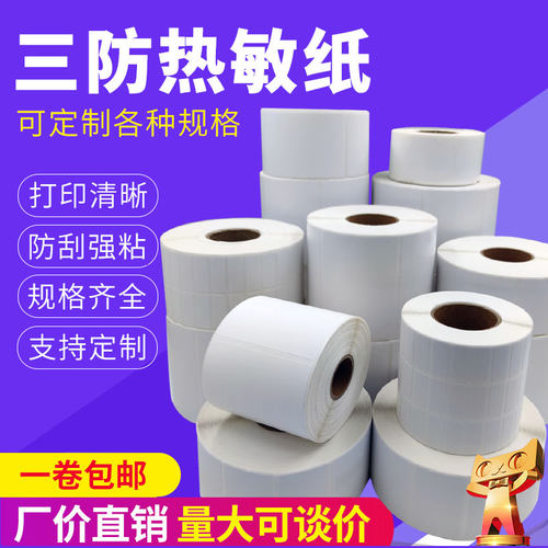 碳带物流服装条形码印刷标签纸