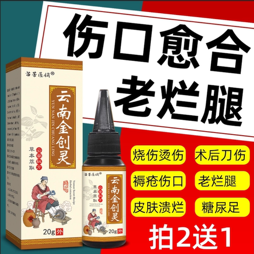 伤口快速愈合老烂腿褥疮生肌粉