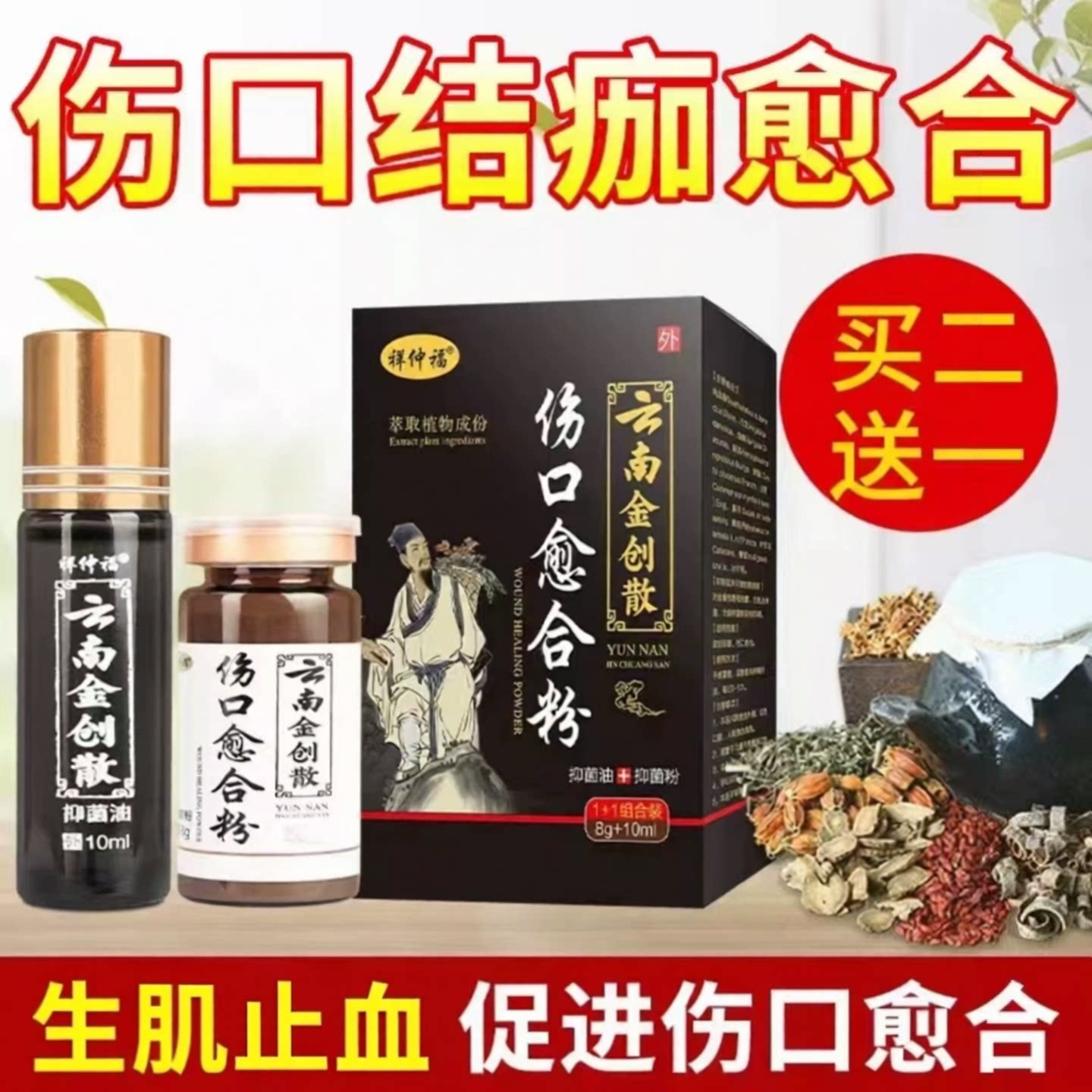 云南金创散粉老烂腿伤口快速愈合