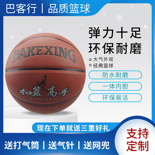 pu防滑耐磨训练比赛篮球