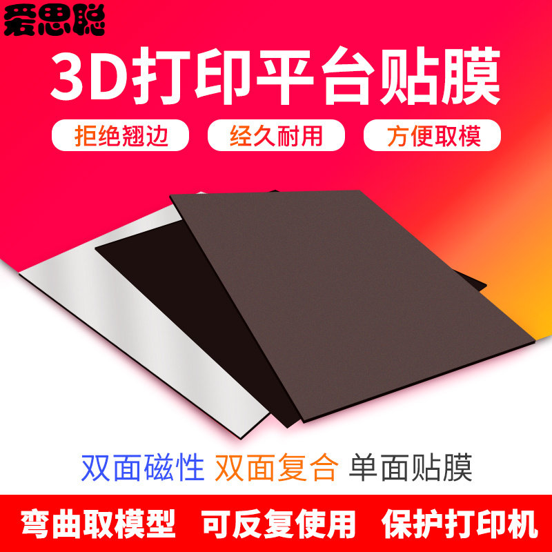 3d打印机配件热床平台复合磁力贴膜磁贴板打印贴纸翘边胶纸