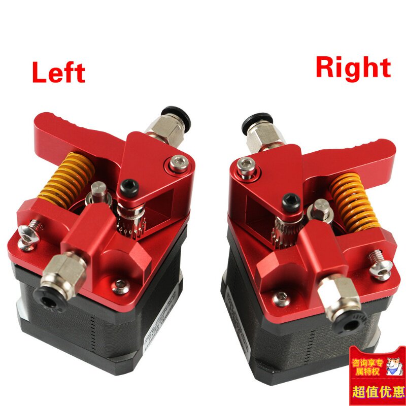 3D打印机配件 CR-10S PRO Ender-3 Btech双滑轮挤出机 升级版红色
