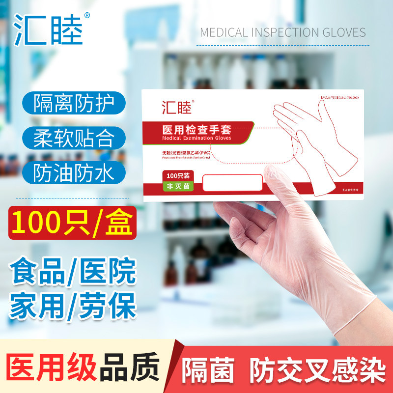 医用手套一次性pvc检查防疫橡胶 近期好价¥21.8