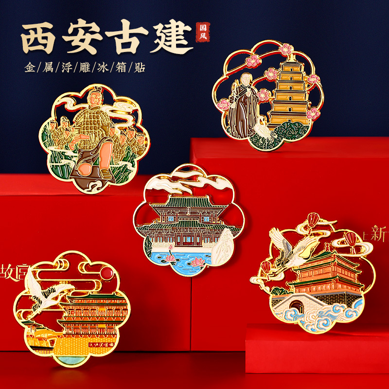 陕西西安文创博物院旅游纪念品定制北京故宫历史博物馆金属冰箱贴