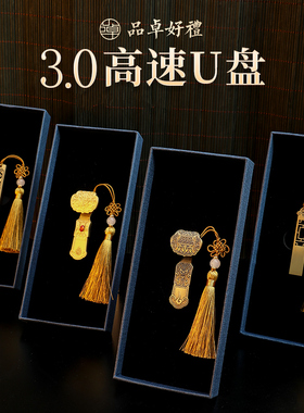 中国风64GU盘USB3.2新年礼物伴手礼公司纪念商务小礼品定制logo