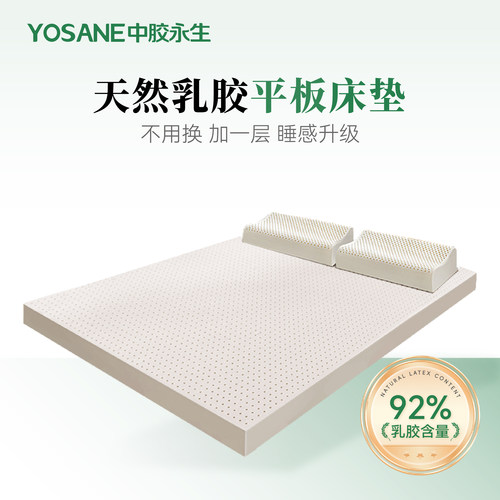 中胶永生天然乳胶平板床垫1.8*2米橡胶床垫榻榻米床垫席梦思防滑