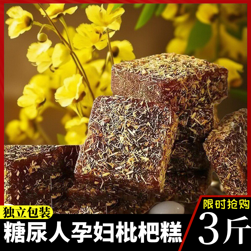 甘草枇杷膏糕无糖精零食品糖尿人专用旗舰店孕妇零食休闲食品小吃