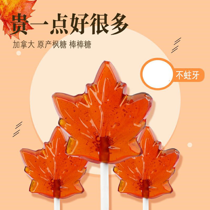 加拿大进口零食枫叶棒棒糖宝宝枫糖儿童糖果零食高颜值礼盒礼包