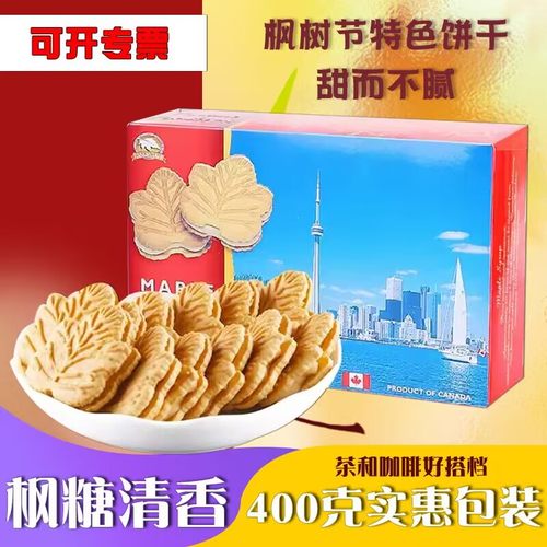 400g加拿大夹心饼干枫迷