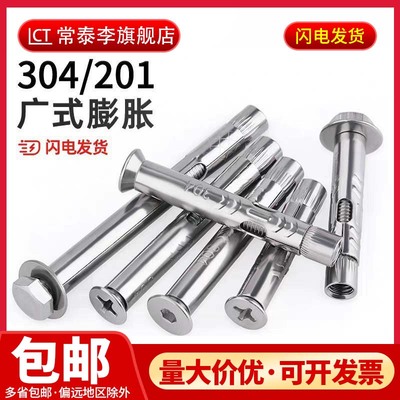 304不锈钢膨胀螺丝平头内膨胀外六角加长膨胀螺栓沉头拉爆管爆炸