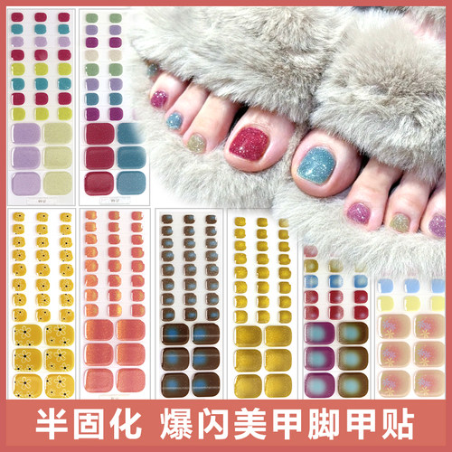 美甲半固化凝胶脚贴防水持久显白