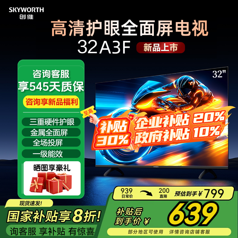 补贴20%创维32英寸老人电视机