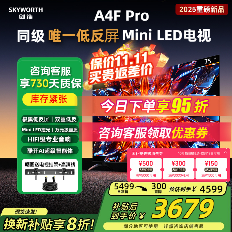 75英寸同级只此一款低反MiniLED