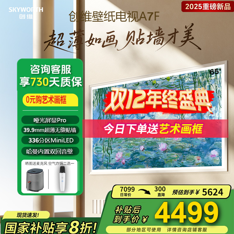创维65A7F65英寸电视A7E升级款