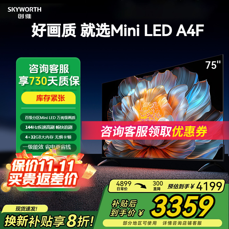 创维75英寸百级分区MiniLED电视