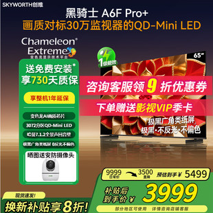 LED 65英寸Mini 300HZ高刷Ultra液晶电视 Pro 补贴20%创维65A6F