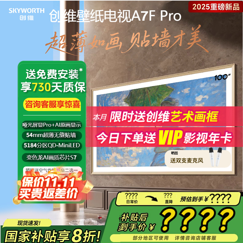 创维100A7FPro创维100英寸电视