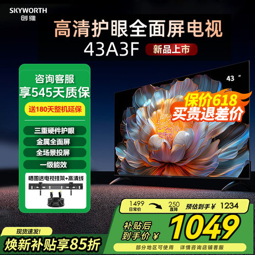 创维43A3F43英寸三重护眼电视