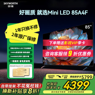 64G大内存高色域液晶电视 144Hz高刷2 创维85A4F百级分区Mini LED