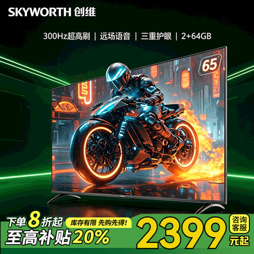 创维电视智能液晶电视