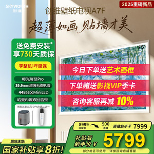 创维75英寸壁纸电视 75A7F 超薄壁画艺术Mini LED液晶智能AI 护眼