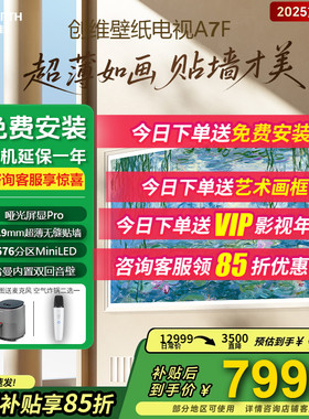 创维壁纸电视85A7F 超薄壁画艺术mini led创维85英寸智能液晶电视