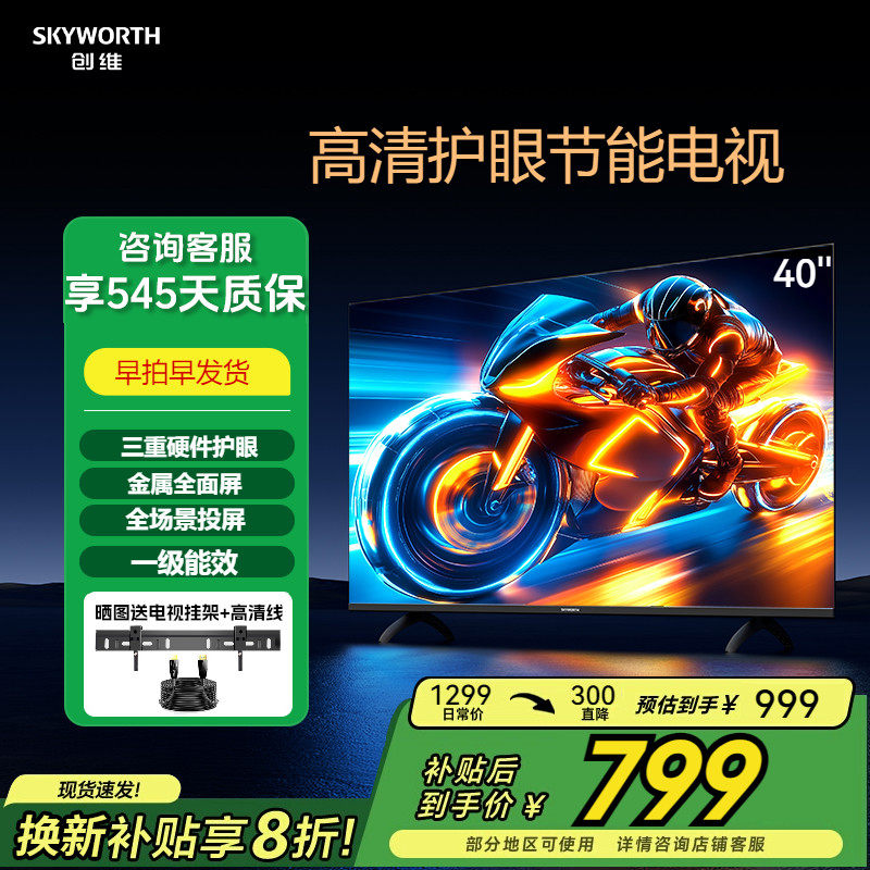 创维40英寸40A3F液晶电视机