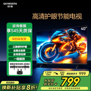 创维 酒店宾馆学校可用 40A3F三重硬件护眼平板家用液晶电视机