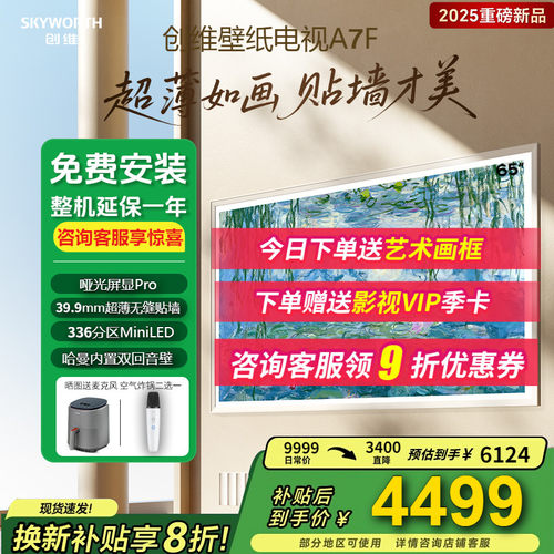 国补+企业补贴超级优惠壁纸电视