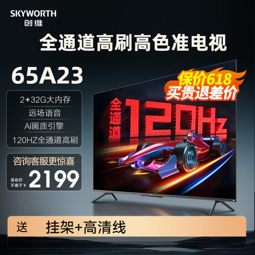 经典爆款创维电视65A23