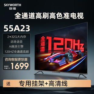 创维电视55A23 4K高清护眼语音智能网络电视机液晶 55英寸120Hz