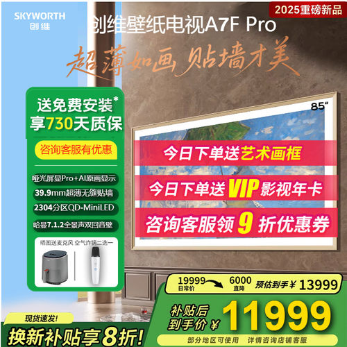 创维85A7FPro创维85英寸电视