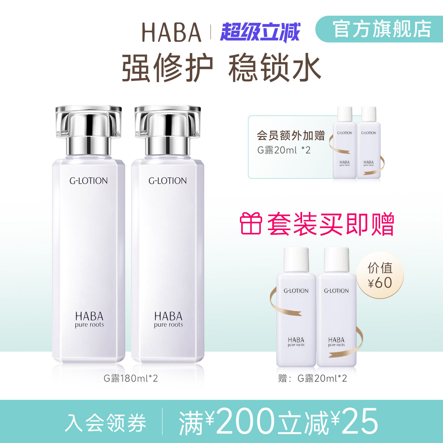 美容护肤/美体/精油HABA润泽柔肤水180ml 双只G露爽肤水保湿修护滋养舒缓紧致化妆水