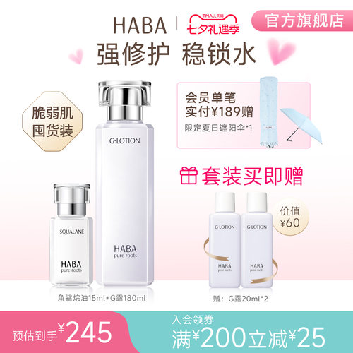 HABA鲨烷精纯美容油润泽