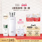 30ml HABA润泽柔肤水滋养修护保湿 紧致鲨烷精纯美容油II15ml 60ml
