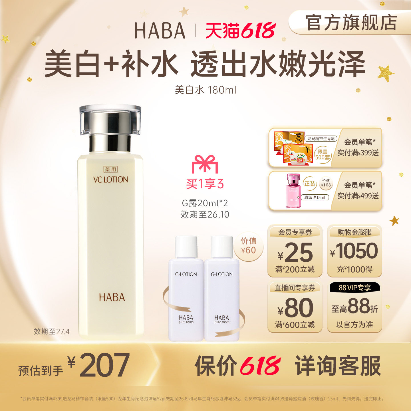 HABA沁润美白柔肤爽肤VC精华水180ml美白补水保湿爽肤水