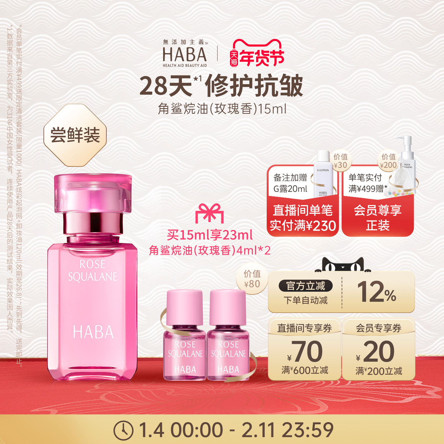 HABA鲨烷精纯美容油(玫瑰香)15ml/30ml 舒缓修护保湿抗皱以油养肤,美容护肤/美体/精油,精华油,淘宝优惠券,粉丝福利购,淘宝优惠卷