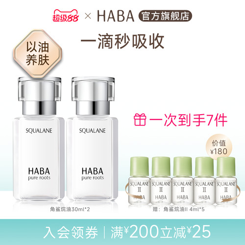 角鲨烷修护精纯美容油敏感肌本命