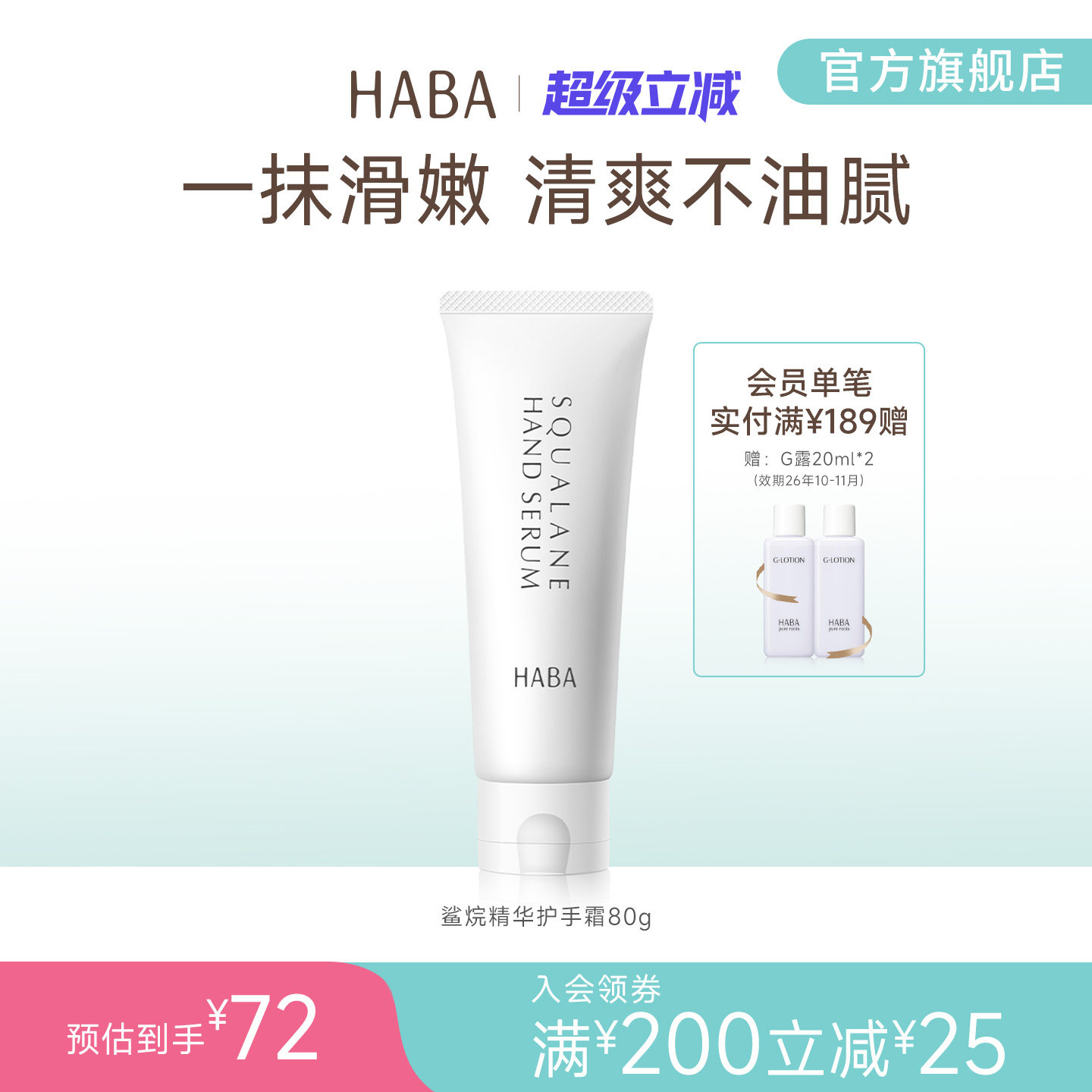 HABA鲨烷精华保湿紧致抗皱护手霜80g 适用敏感肌肤
