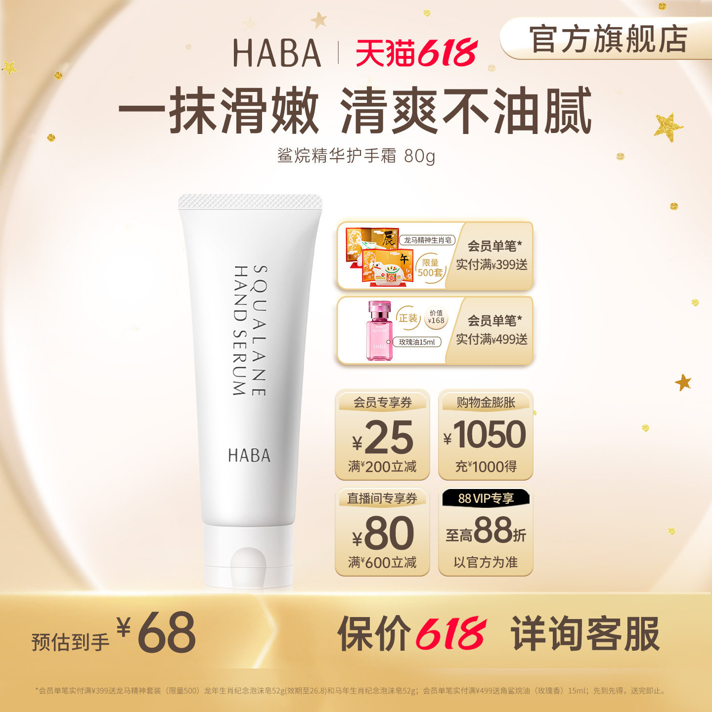 HABA鲨烷精华保湿紧致抗皱护手霜80g 适用敏感肌肤