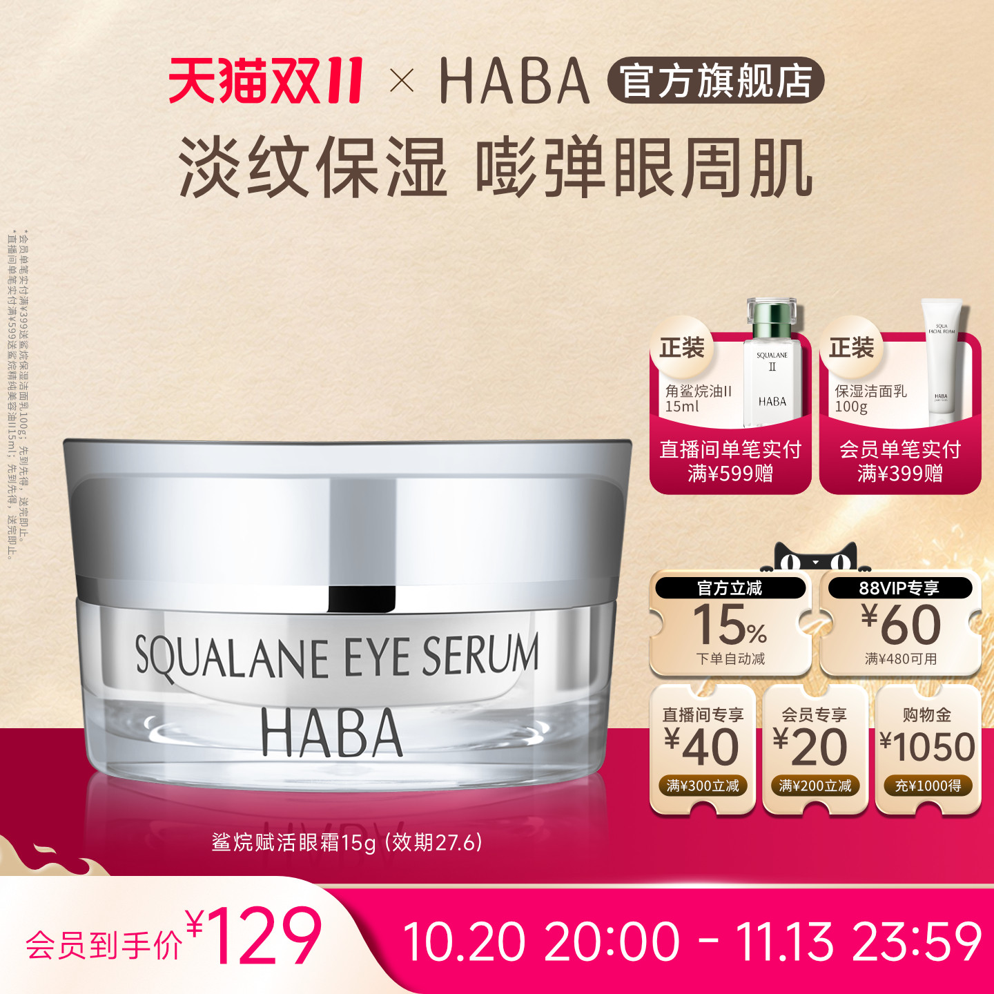 haba鲨烷赋活15g修护眼霜