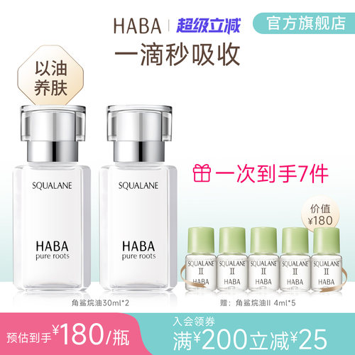 角鲨烷修护精纯美容油敏感肌本命