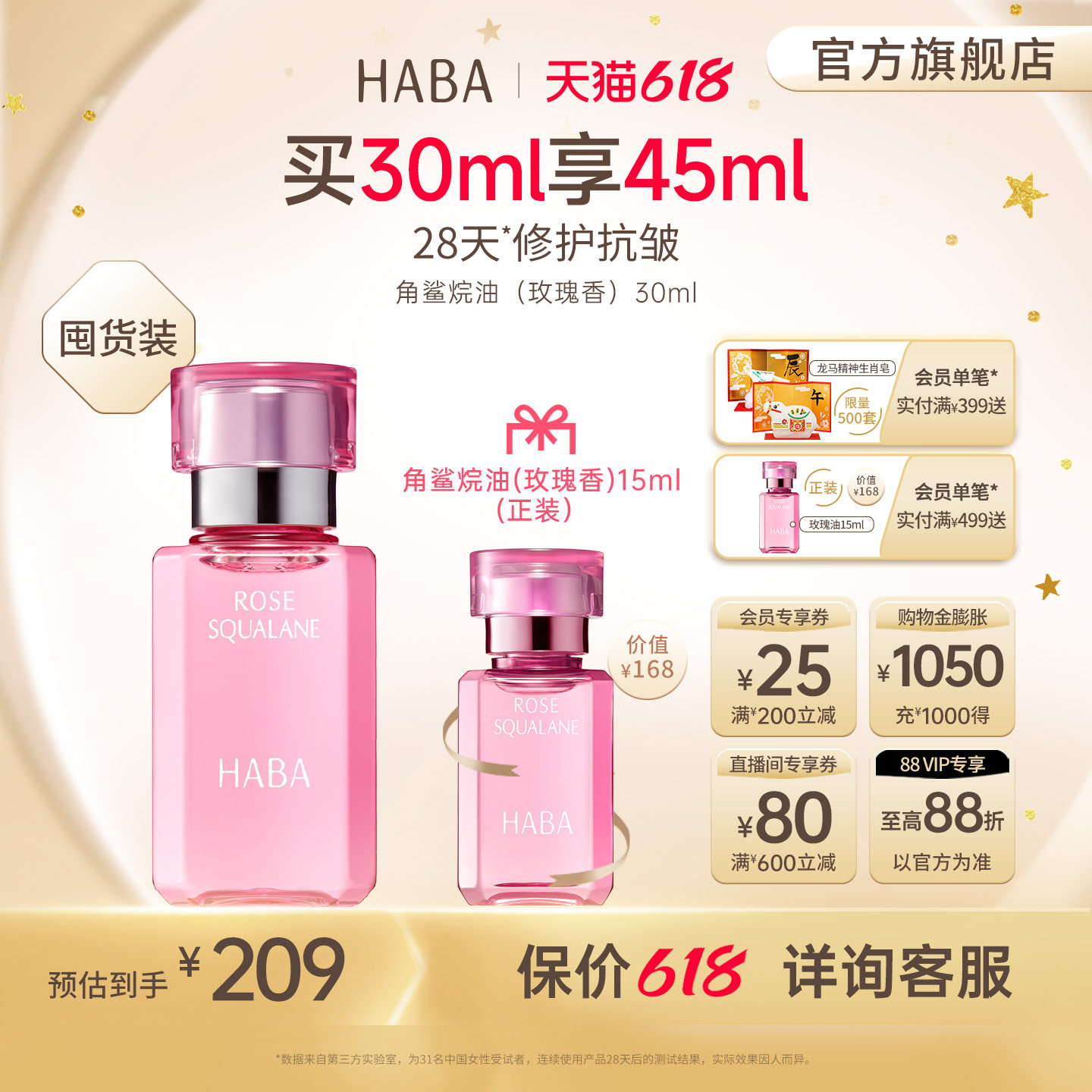 HABA鲨烷精纯美容油(玫瑰香)15ml/30ml 舒缓修护保湿抗皱以油养肤