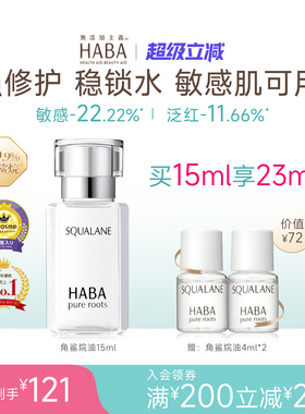 HABA角鲨烷油1代精纯美容油修护精华油滋养抗皱保湿补水舒缓护肤