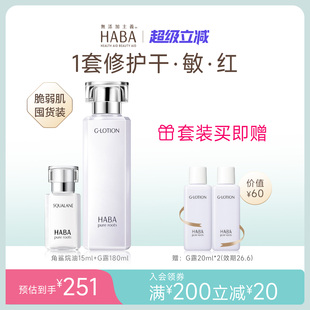 HABA鯊?fù)榫兠廊萦?5ml 滋養(yǎng)修護(hù)潤(rùn)澤水G露 60ml舒緩保濕 30ml