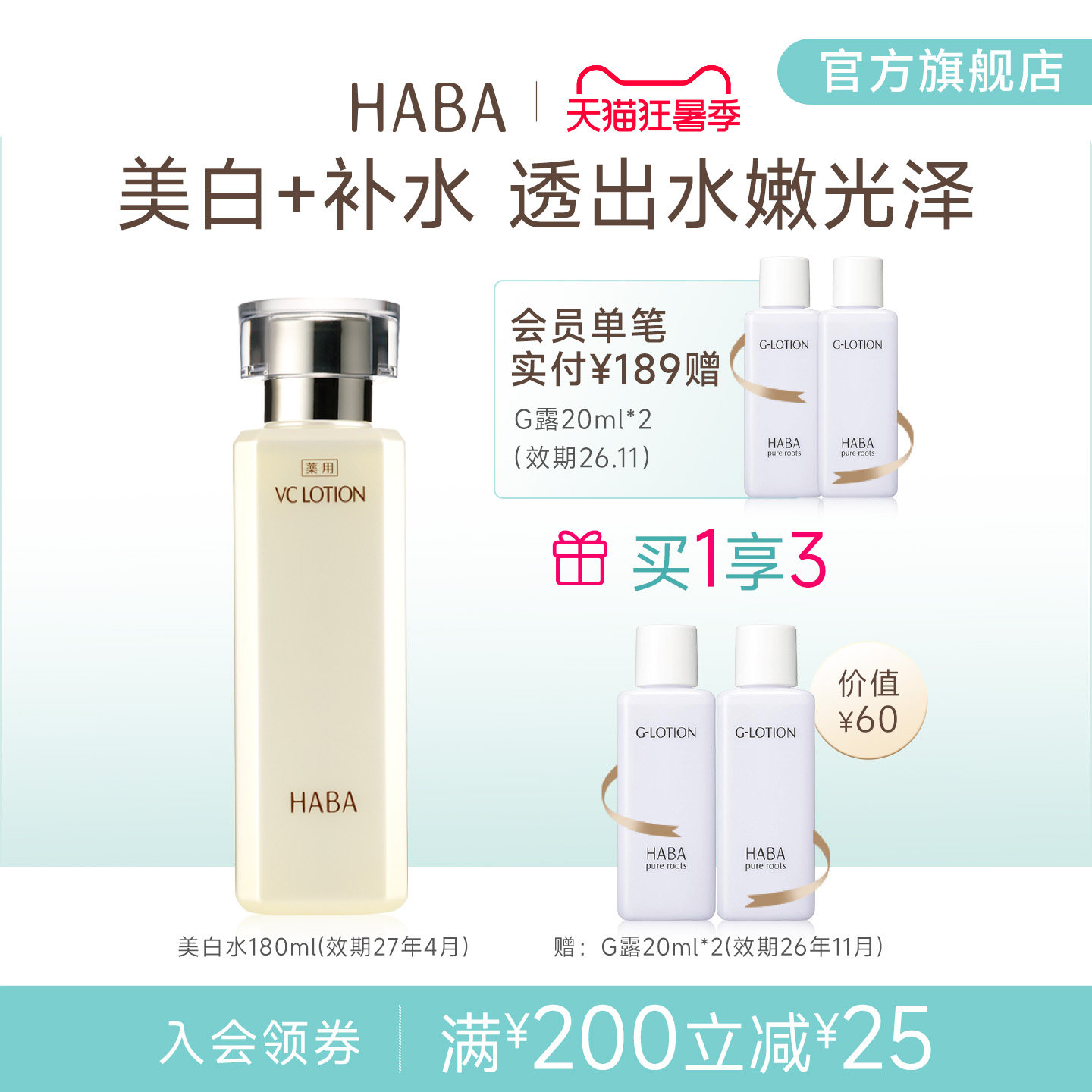 HABA沁润美白柔肤爽肤VC精华水180ml美白补水保湿爽肤水