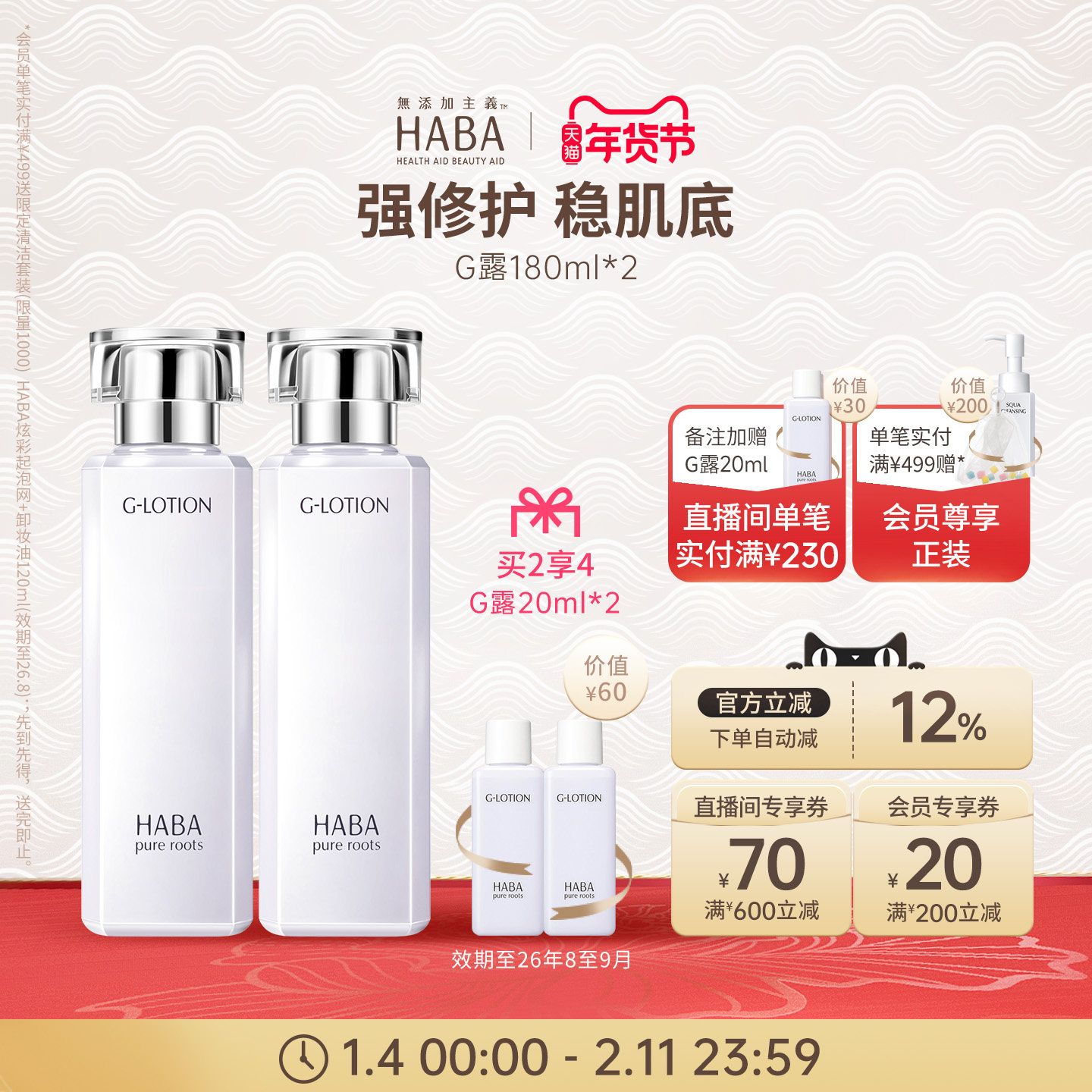 HABA润泽柔肤水180ml 双只G露爽肤水保湿修护滋养舒缓紧致化妆水