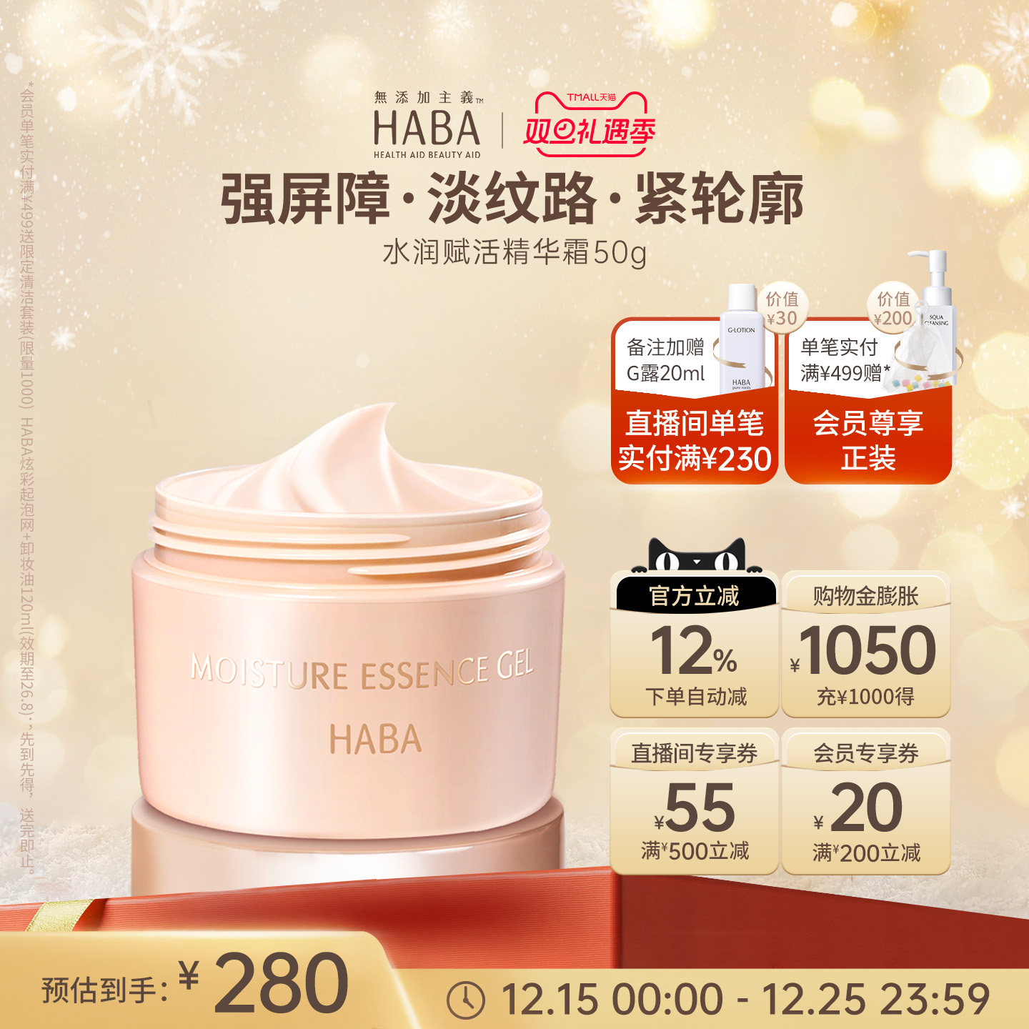 HABA水润赋活精华霜50g直击干燥